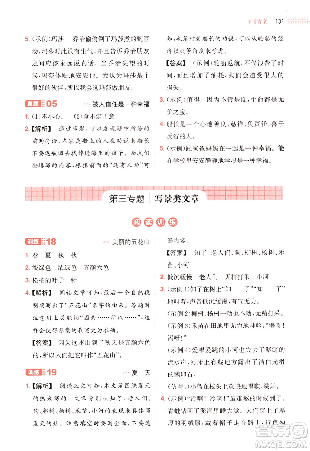 湖南教育出版社2021版一本三年級(jí)小學(xué)語(yǔ)文閱讀訓(xùn)練100篇部編版答案