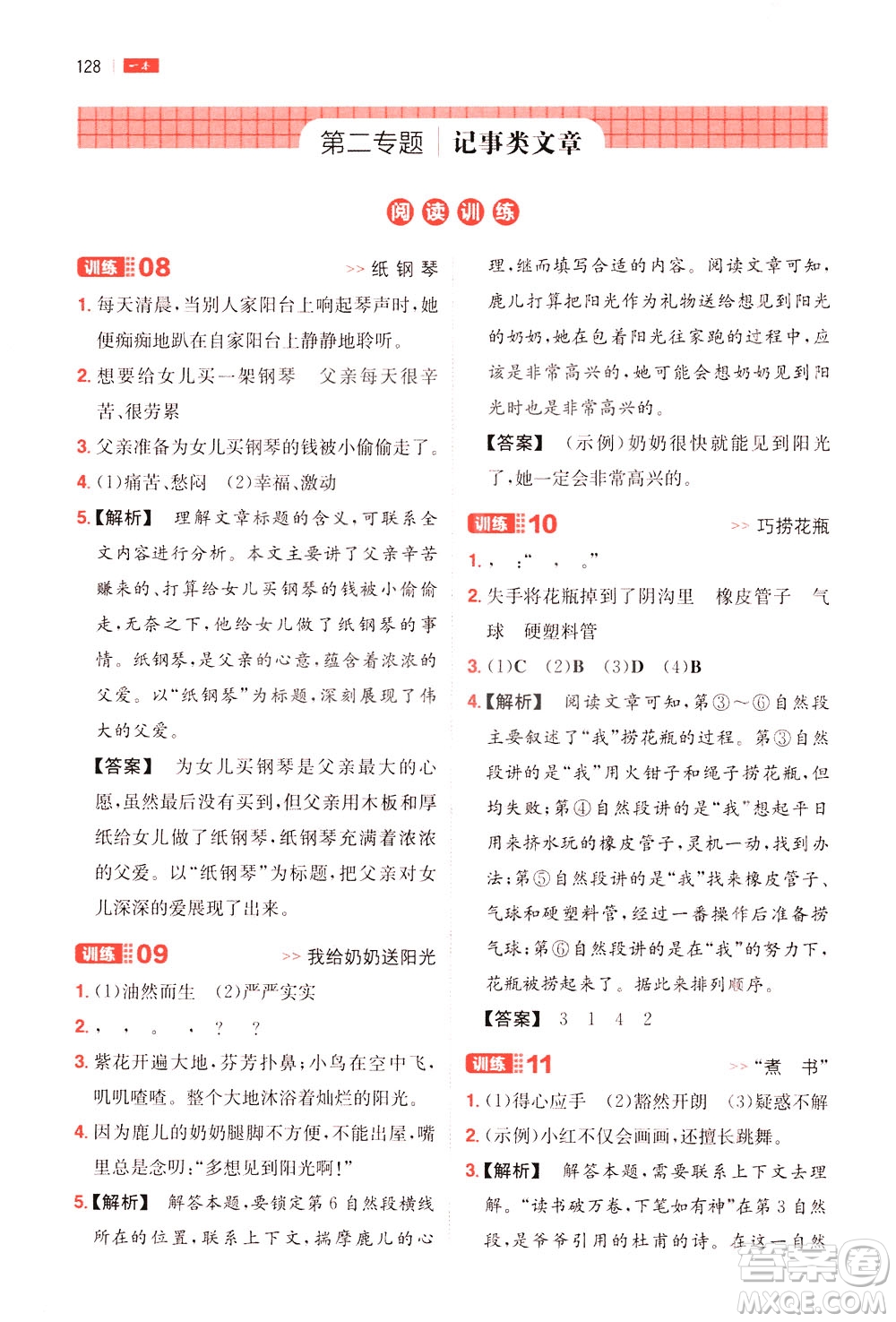 湖南教育出版社2021版一本三年級(jí)小學(xué)語(yǔ)文閱讀訓(xùn)練100篇部編版答案