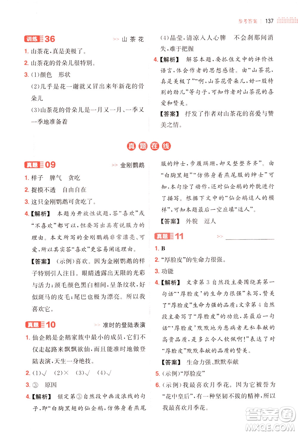 湖南教育出版社2021版一本三年級(jí)小學(xué)語(yǔ)文閱讀訓(xùn)練100篇部編版答案