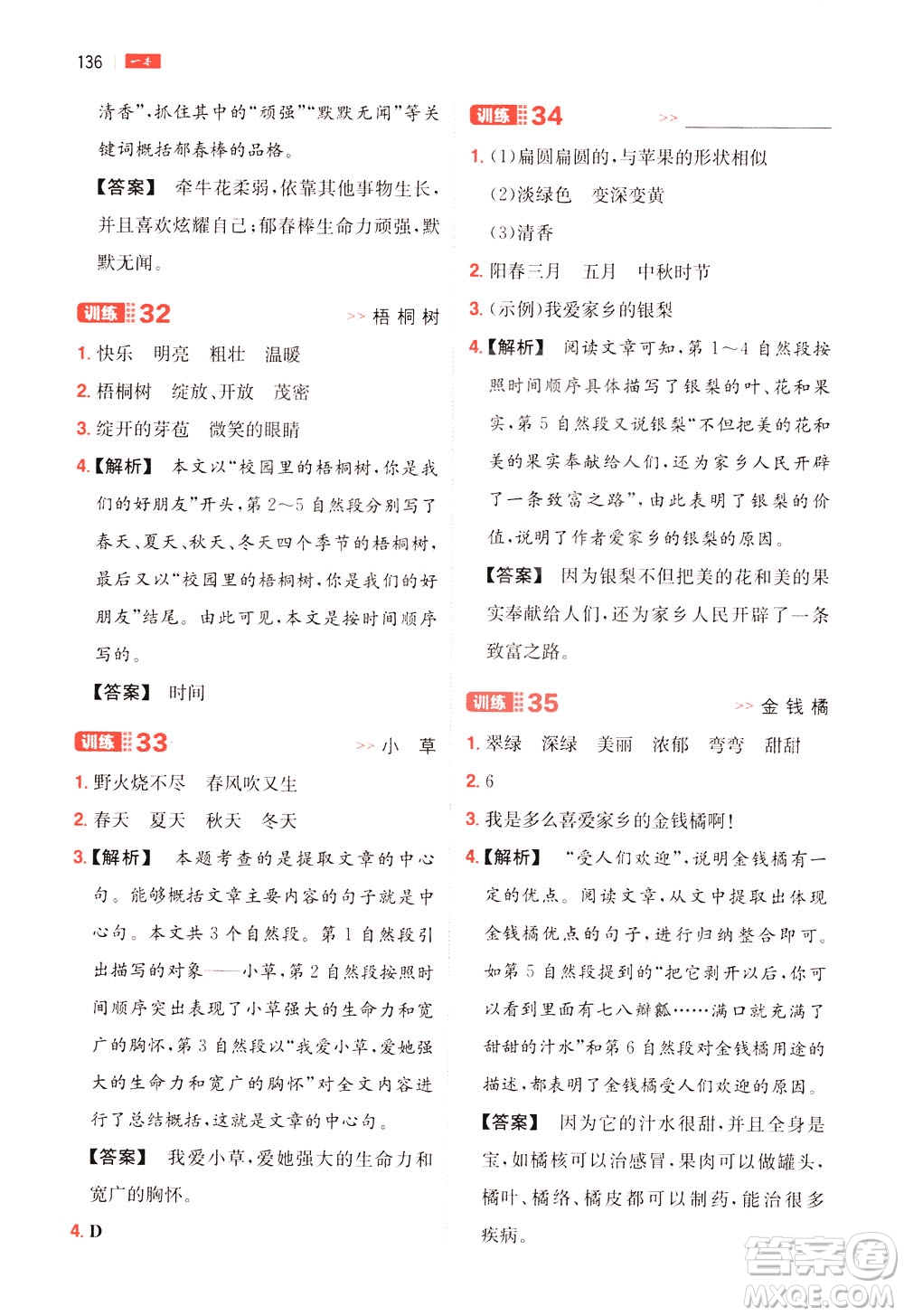 湖南教育出版社2021版一本三年級(jí)小學(xué)語(yǔ)文閱讀訓(xùn)練100篇部編版答案