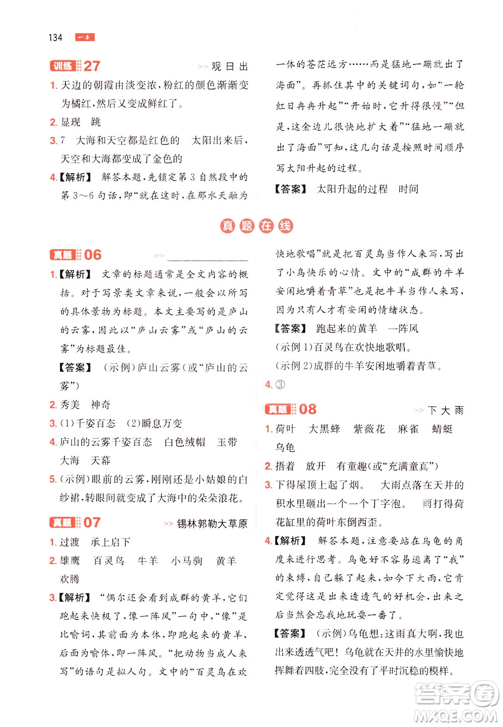 湖南教育出版社2021版一本三年級(jí)小學(xué)語(yǔ)文閱讀訓(xùn)練100篇部編版答案