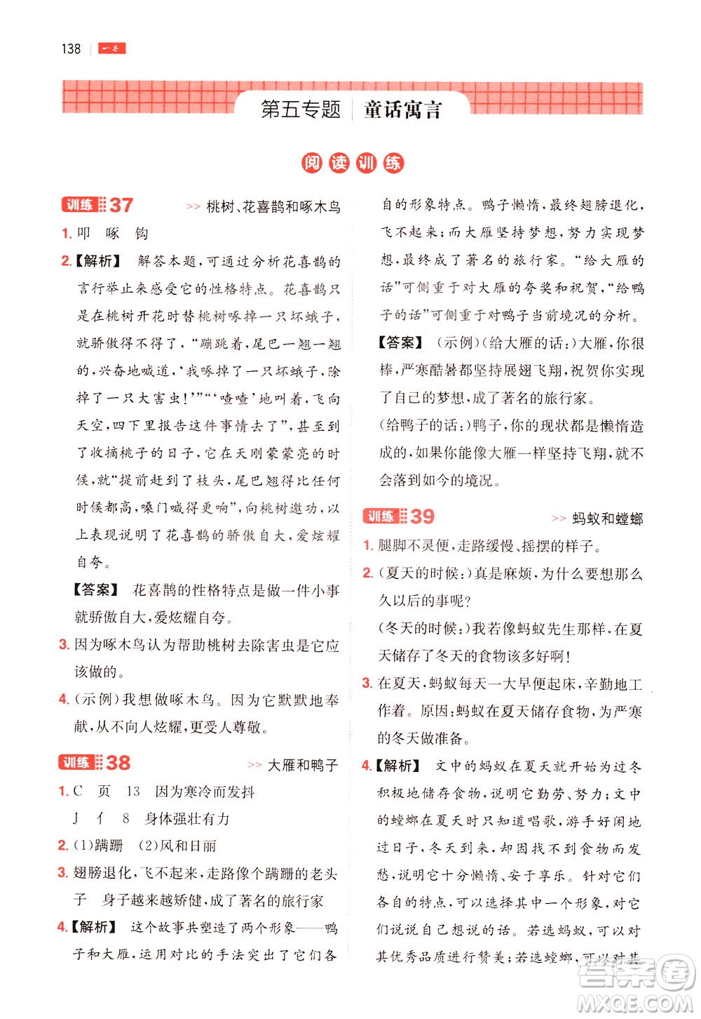 湖南教育出版社2021版一本三年級(jí)小學(xué)語(yǔ)文閱讀訓(xùn)練100篇部編版答案