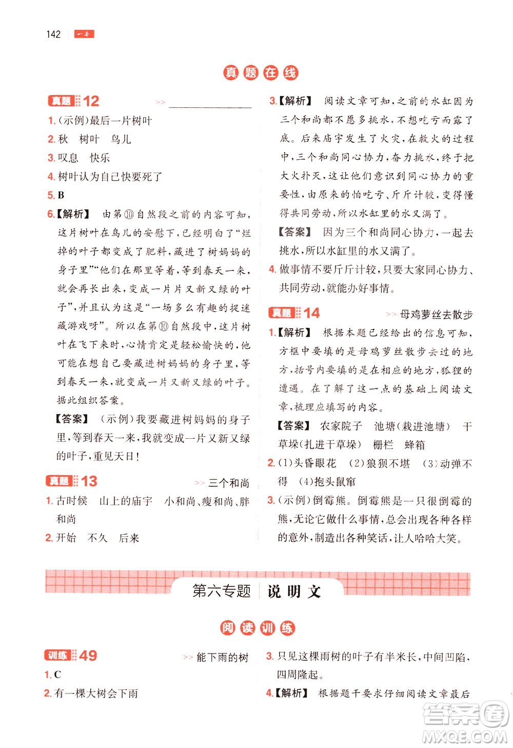 湖南教育出版社2021版一本三年級(jí)小學(xué)語(yǔ)文閱讀訓(xùn)練100篇部編版答案