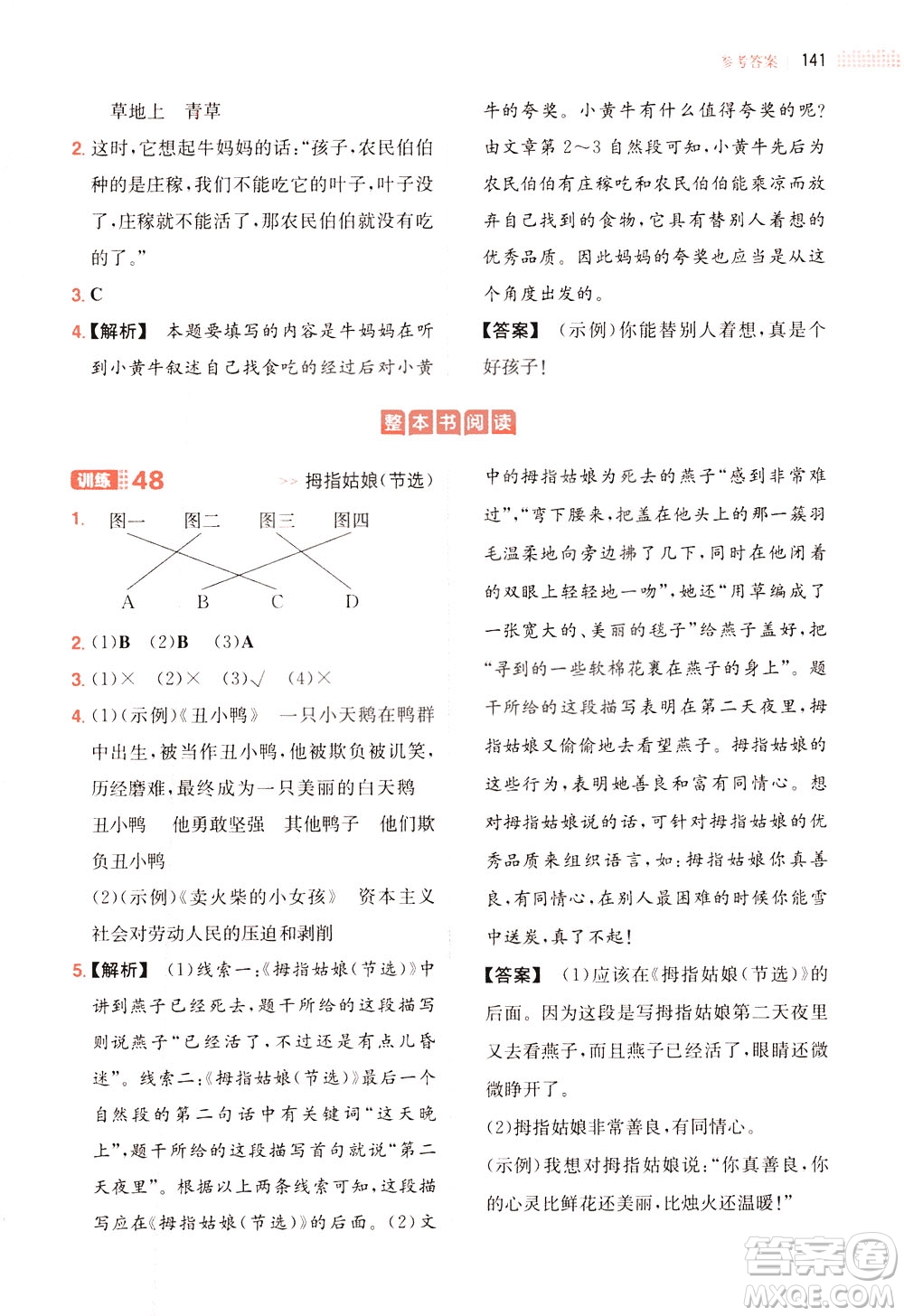 湖南教育出版社2021版一本三年級(jí)小學(xué)語(yǔ)文閱讀訓(xùn)練100篇部編版答案