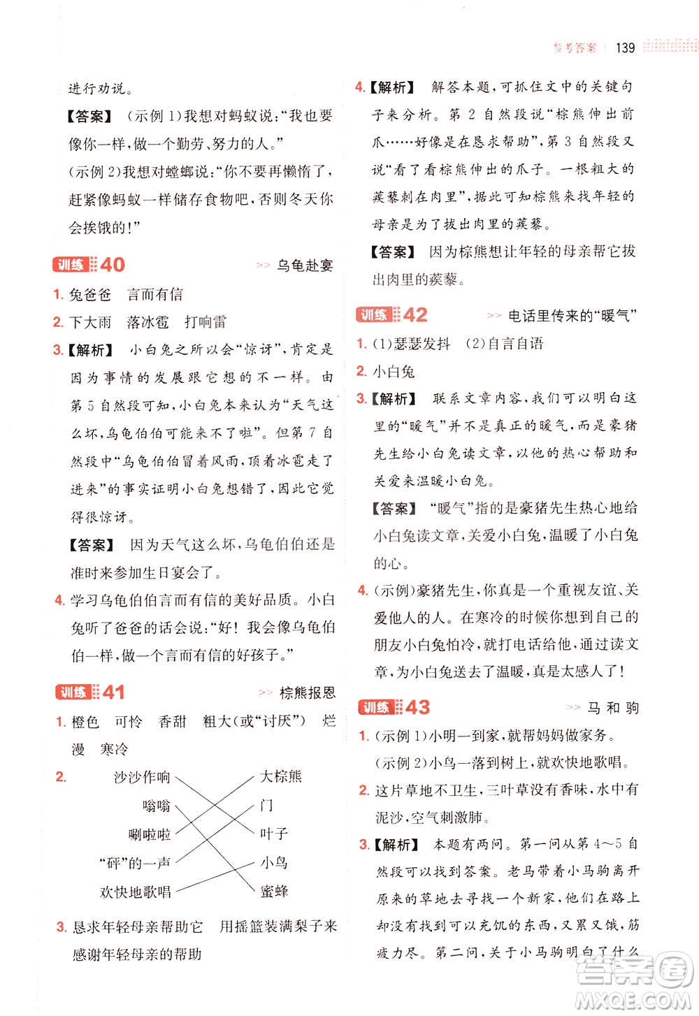 湖南教育出版社2021版一本三年級(jí)小學(xué)語(yǔ)文閱讀訓(xùn)練100篇部編版答案