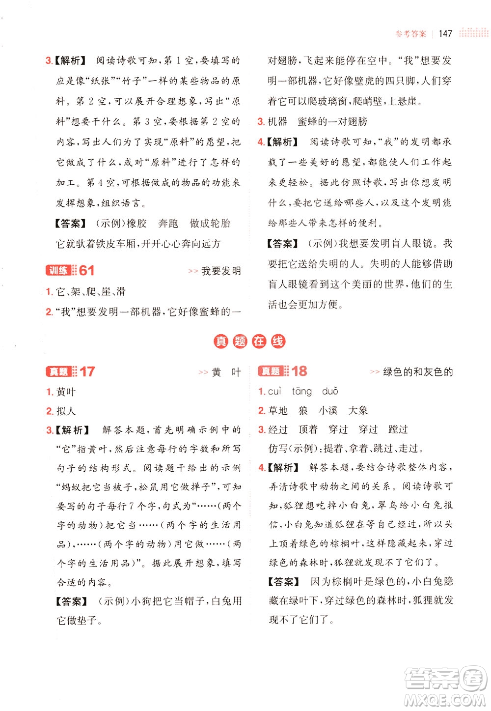 湖南教育出版社2021版一本三年級(jí)小學(xué)語(yǔ)文閱讀訓(xùn)練100篇部編版答案