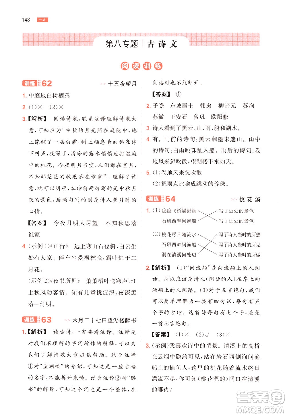 湖南教育出版社2021版一本三年級(jí)小學(xué)語(yǔ)文閱讀訓(xùn)練100篇部編版答案