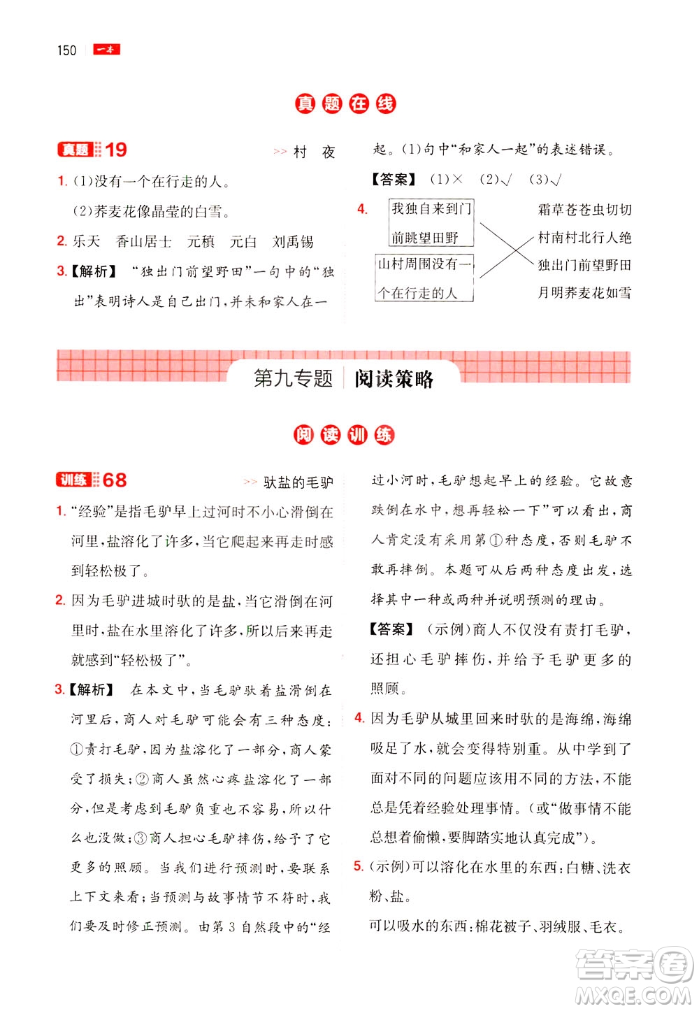 湖南教育出版社2021版一本三年級(jí)小學(xué)語(yǔ)文閱讀訓(xùn)練100篇部編版答案