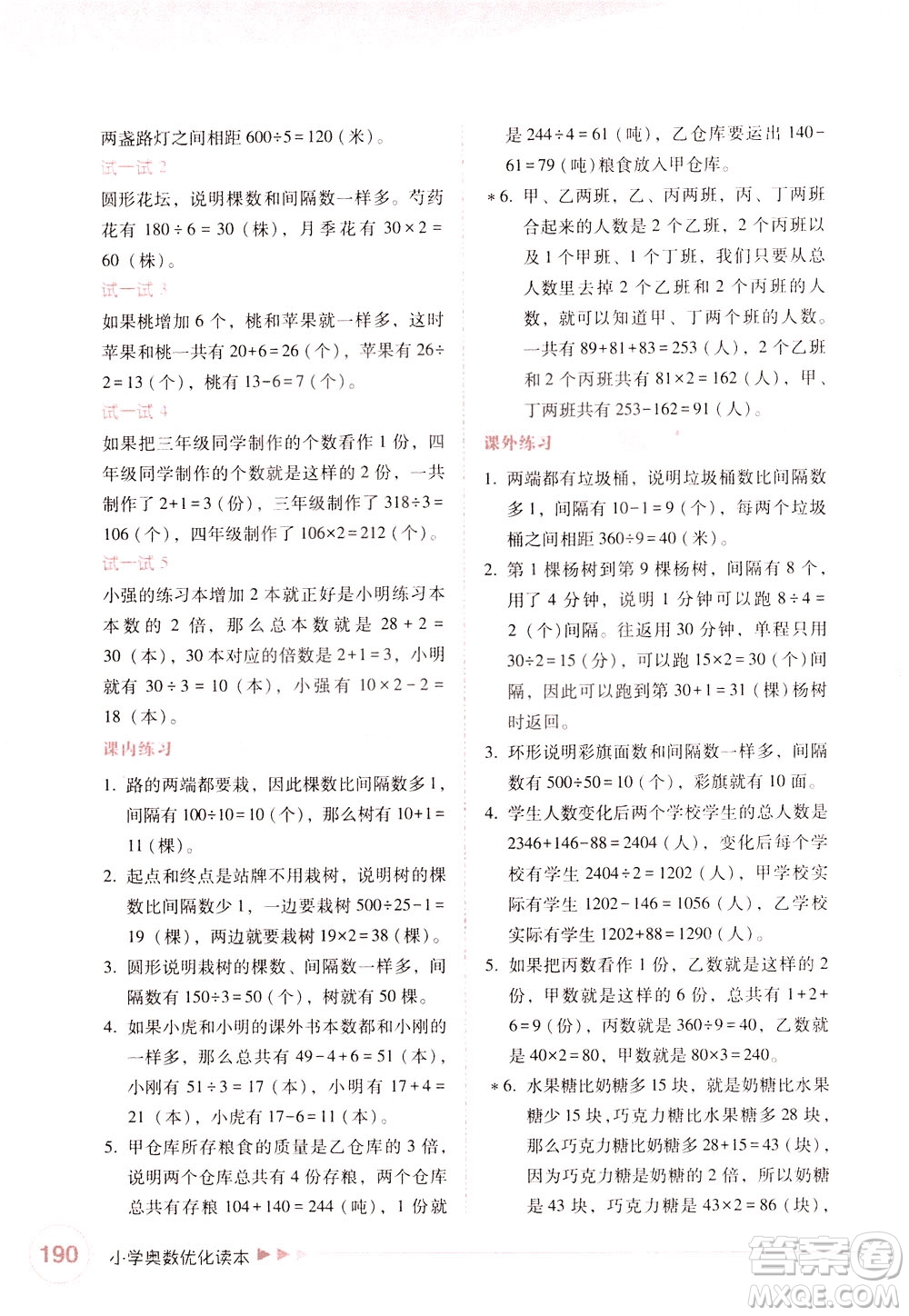 陜西人民教育出版社2021小學(xué)奧數(shù)優(yōu)化讀本三年級(jí)答案