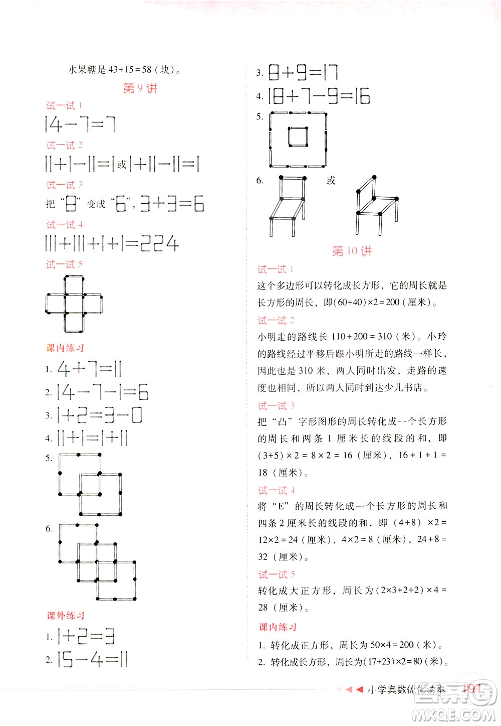 陜西人民教育出版社2021小學(xué)奧數(shù)優(yōu)化讀本三年級(jí)答案