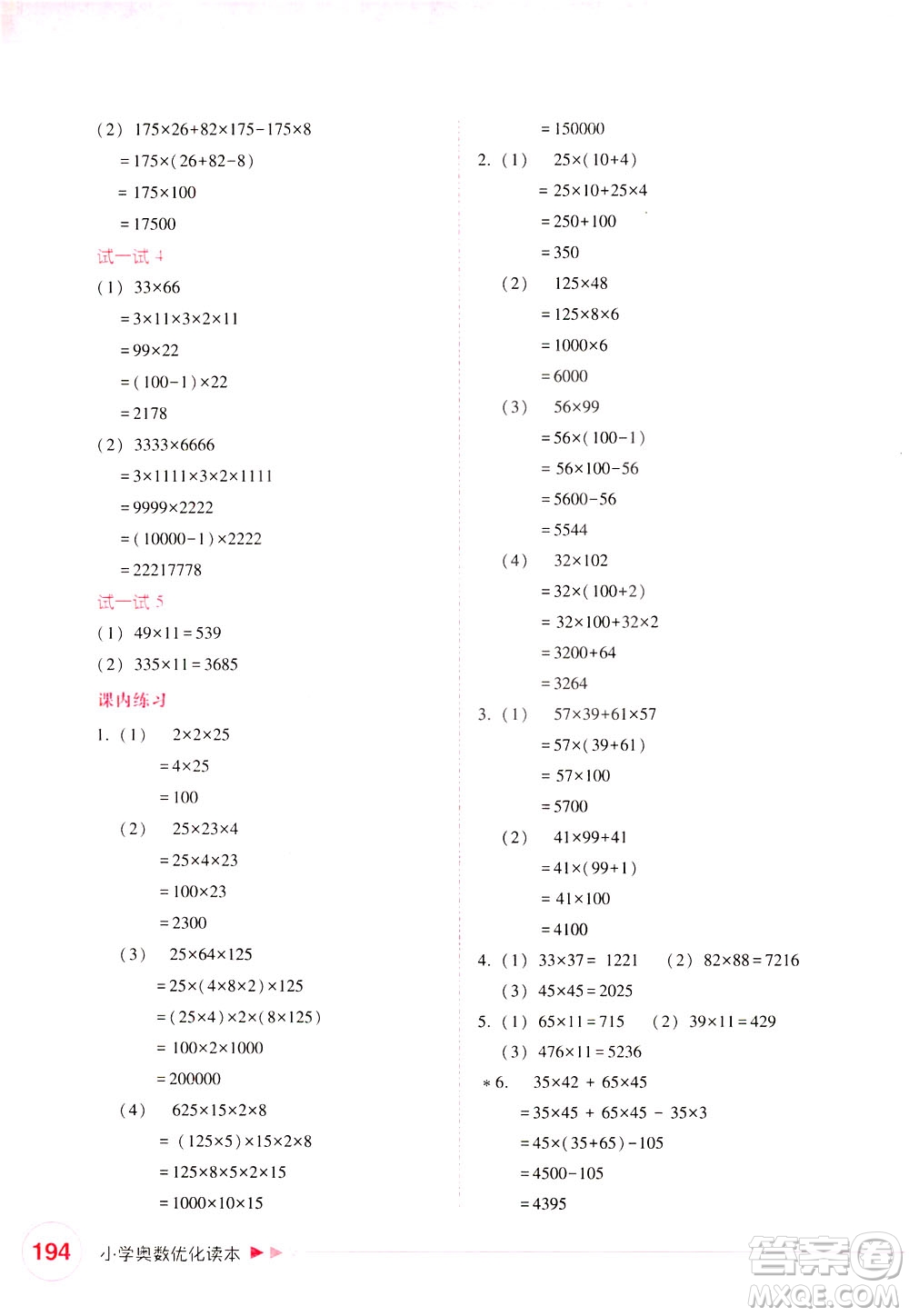 陜西人民教育出版社2021小學(xué)奧數(shù)優(yōu)化讀本三年級(jí)答案