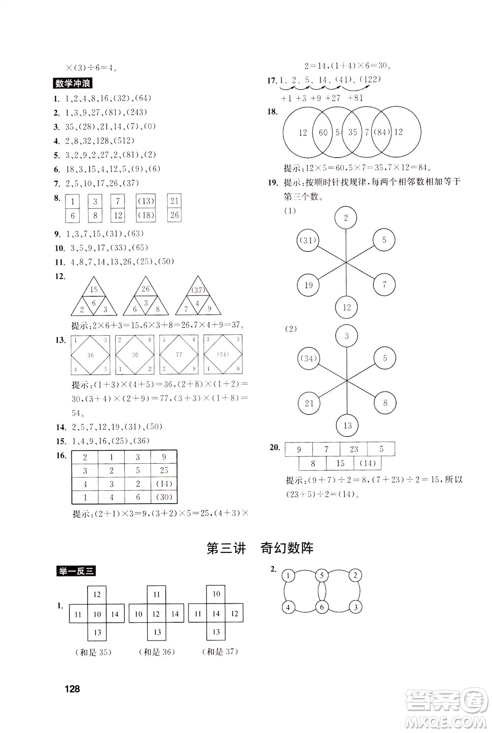 湖北教育出版社2021數(shù)學(xué)創(chuàng)新思維訓(xùn)練三年級答案