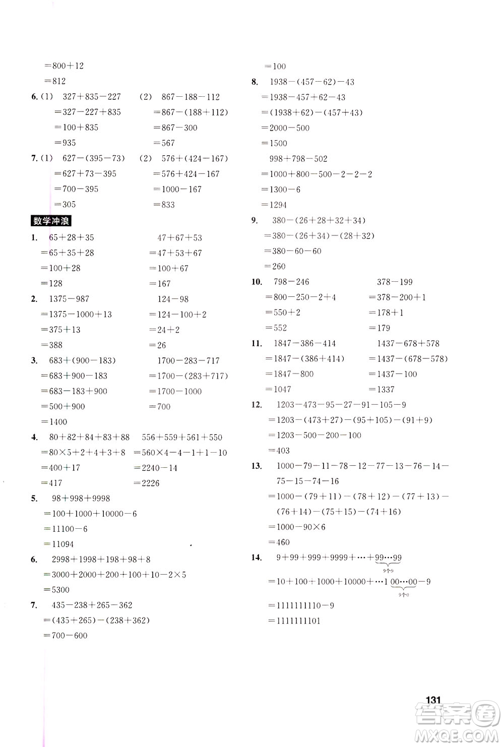 湖北教育出版社2021數(shù)學(xué)創(chuàng)新思維訓(xùn)練三年級答案