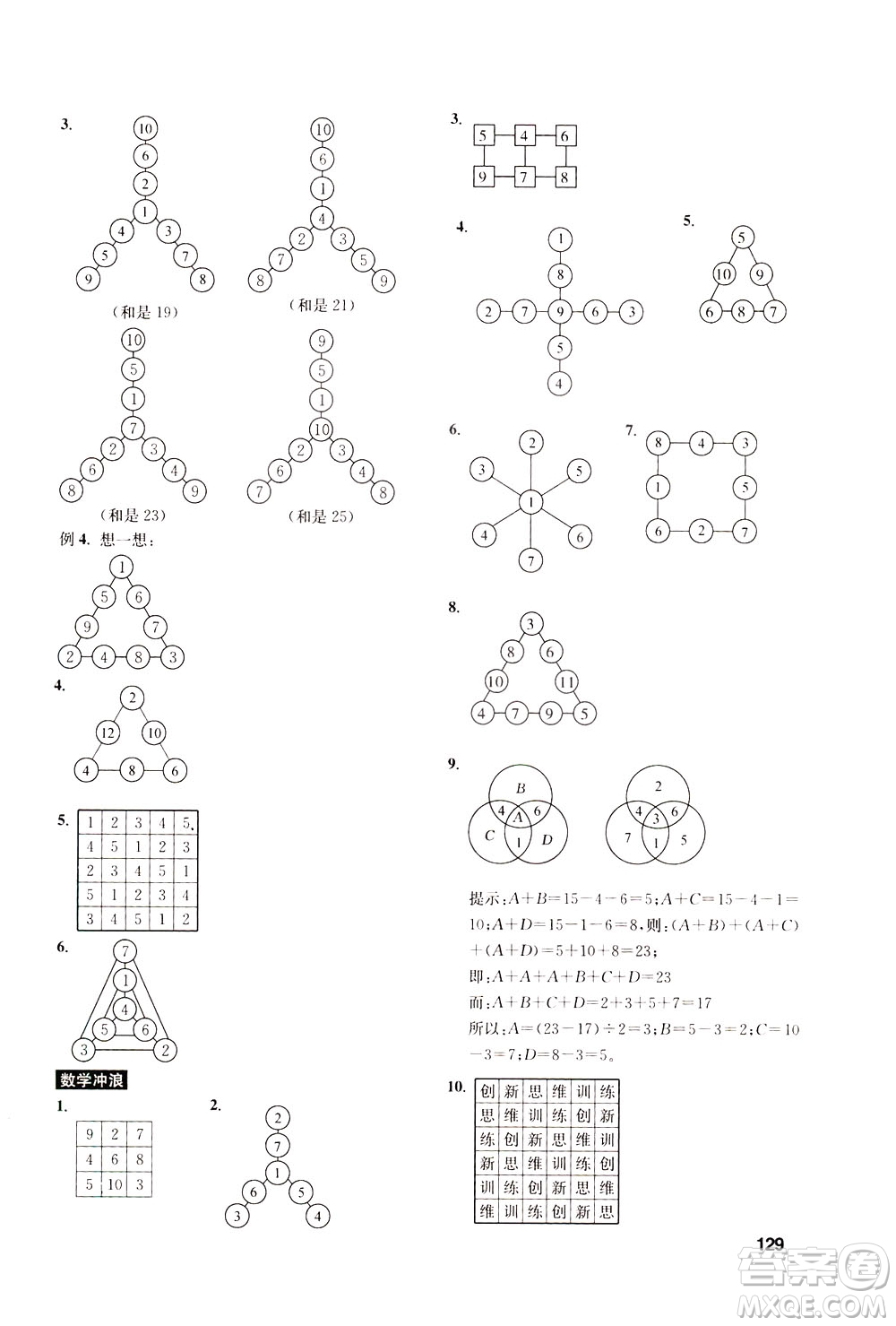 湖北教育出版社2021數(shù)學(xué)創(chuàng)新思維訓(xùn)練三年級答案