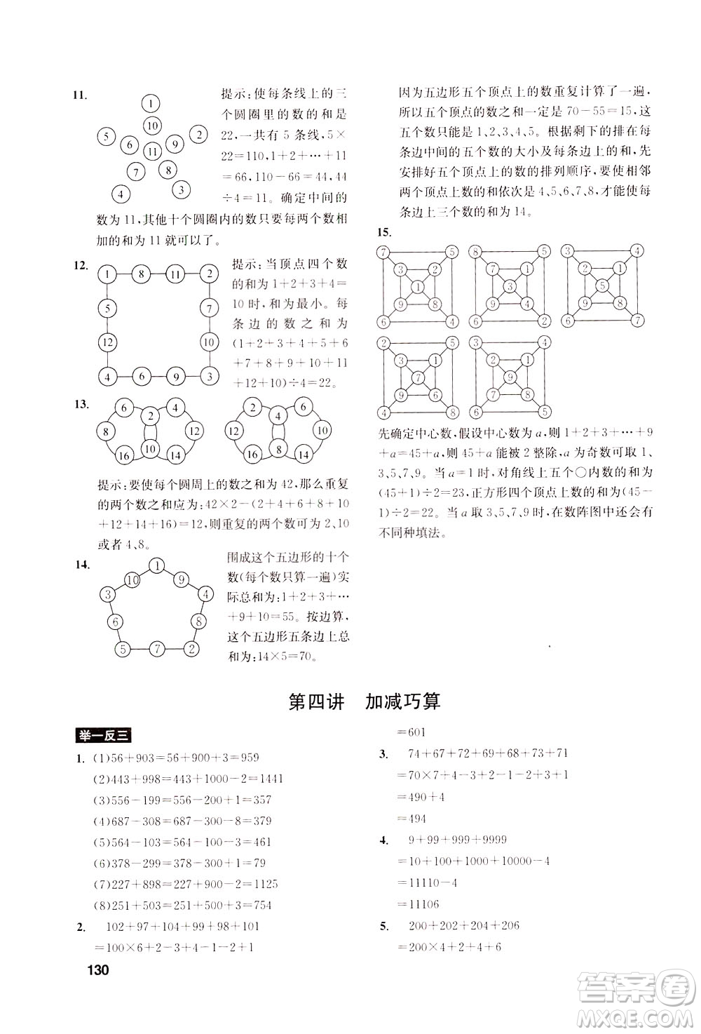 湖北教育出版社2021數(shù)學(xué)創(chuàng)新思維訓(xùn)練三年級答案