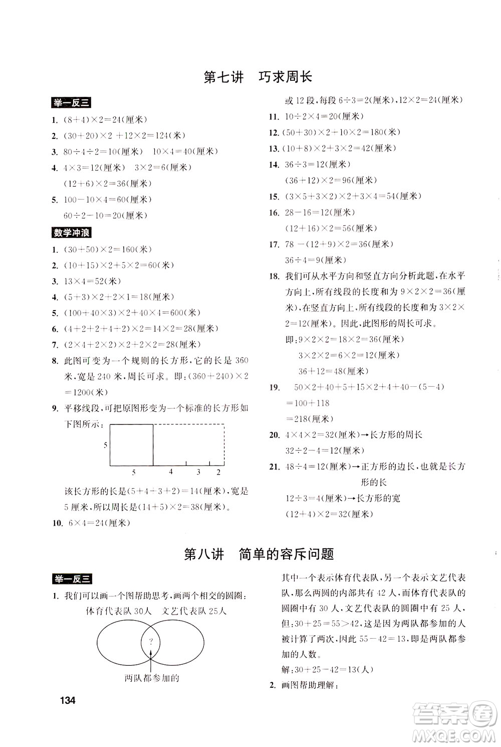 湖北教育出版社2021數(shù)學(xué)創(chuàng)新思維訓(xùn)練三年級答案