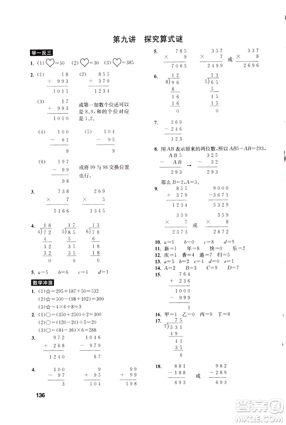 湖北教育出版社2021數(shù)學(xué)創(chuàng)新思維訓(xùn)練三年級答案