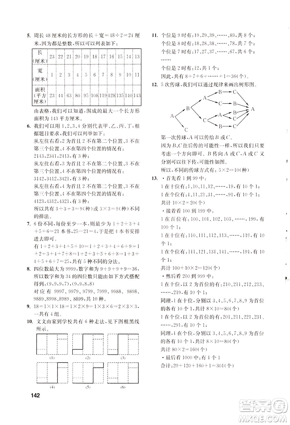 湖北教育出版社2021數(shù)學(xué)創(chuàng)新思維訓(xùn)練三年級答案