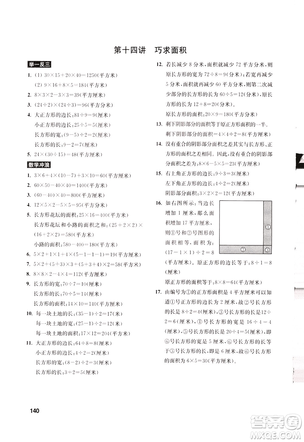 湖北教育出版社2021數(shù)學(xué)創(chuàng)新思維訓(xùn)練三年級答案