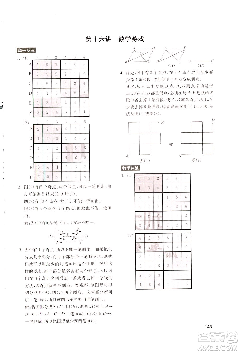 湖北教育出版社2021數(shù)學(xué)創(chuàng)新思維訓(xùn)練三年級答案