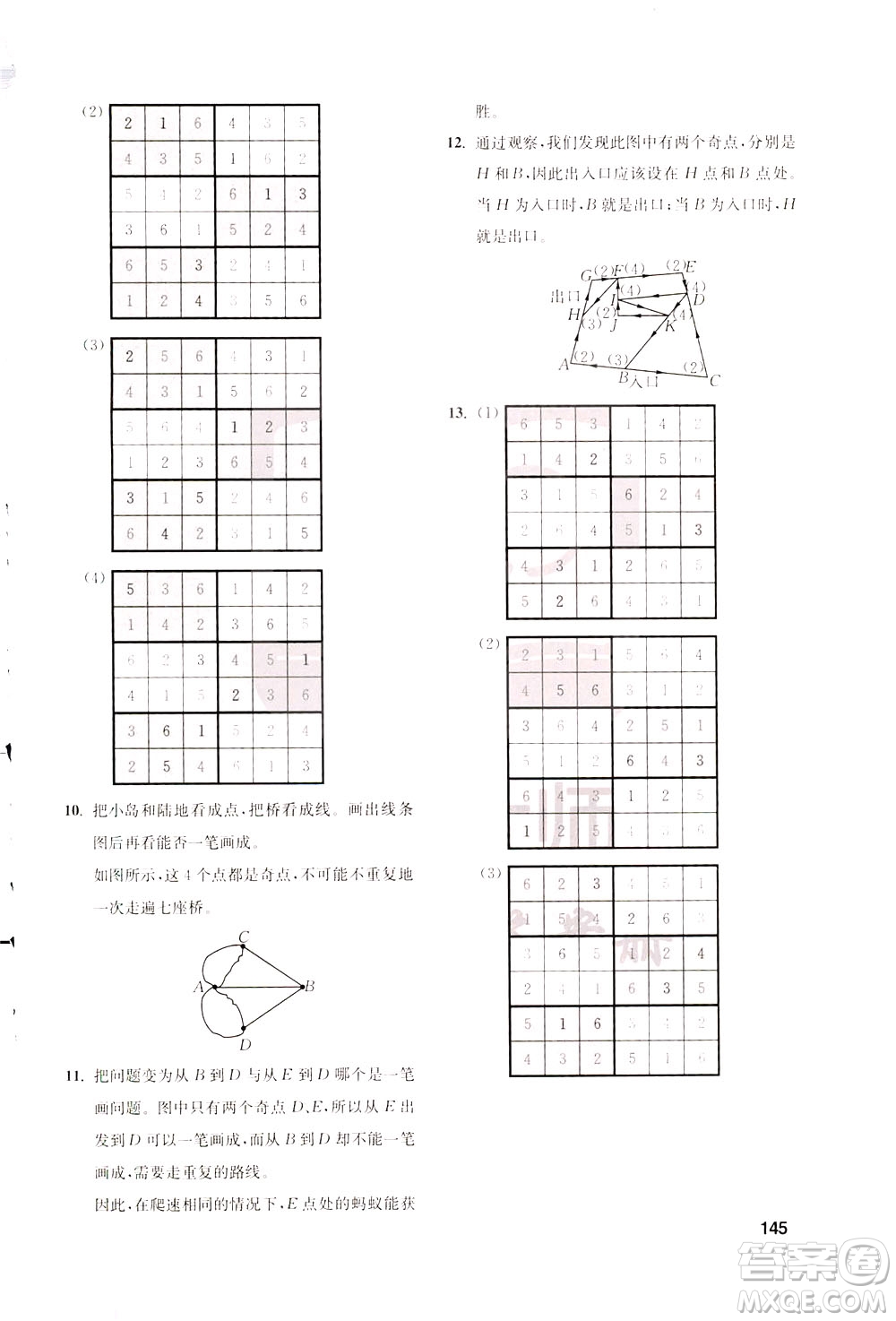 湖北教育出版社2021數(shù)學(xué)創(chuàng)新思維訓(xùn)練三年級答案