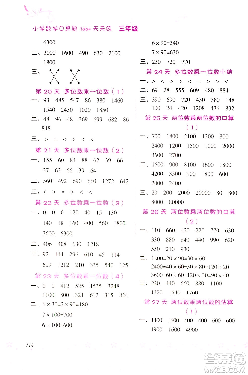 陜西人民教育出版社2021小學(xué)數(shù)學(xué)口算題100+天天練三年級(jí)答案