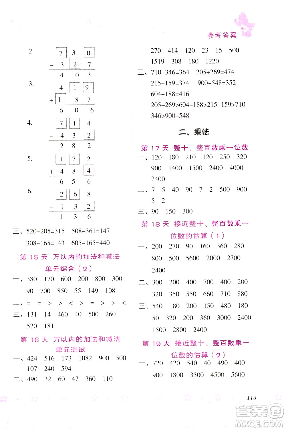 陜西人民教育出版社2021小學(xué)數(shù)學(xué)口算題100+天天練三年級(jí)答案