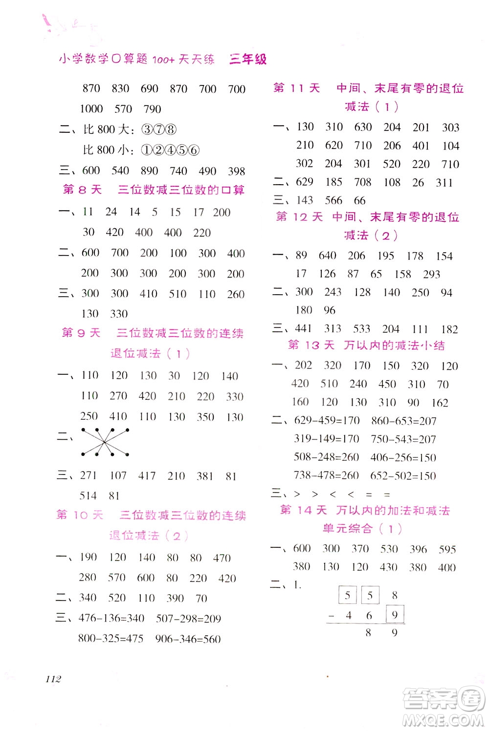 陜西人民教育出版社2021小學(xué)數(shù)學(xué)口算題100+天天練三年級(jí)答案