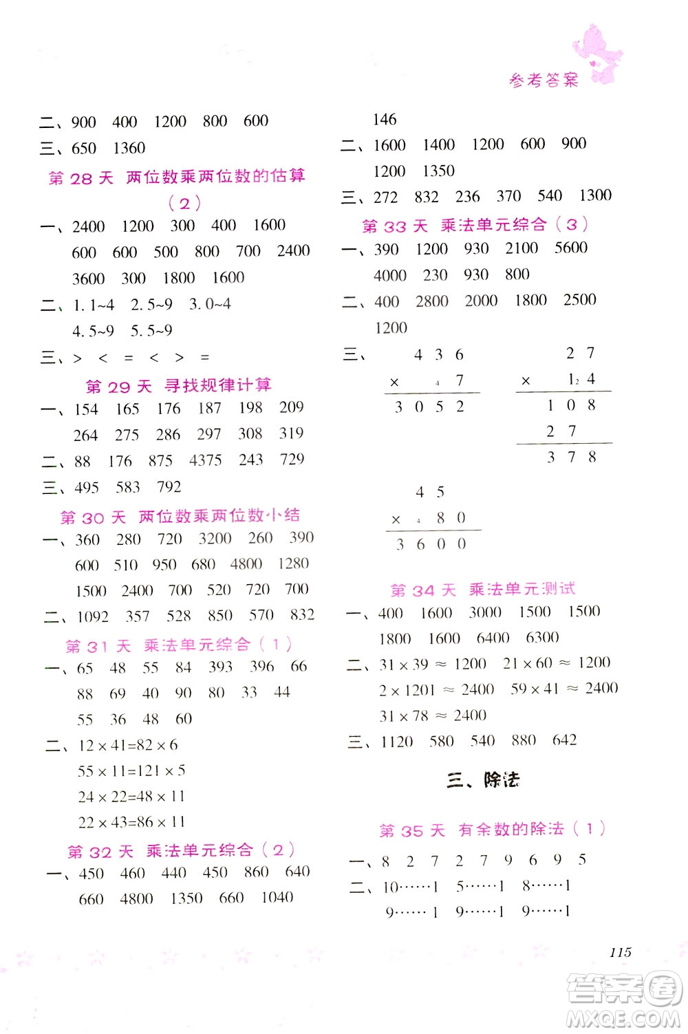 陜西人民教育出版社2021小學(xué)數(shù)學(xué)口算題100+天天練三年級(jí)答案