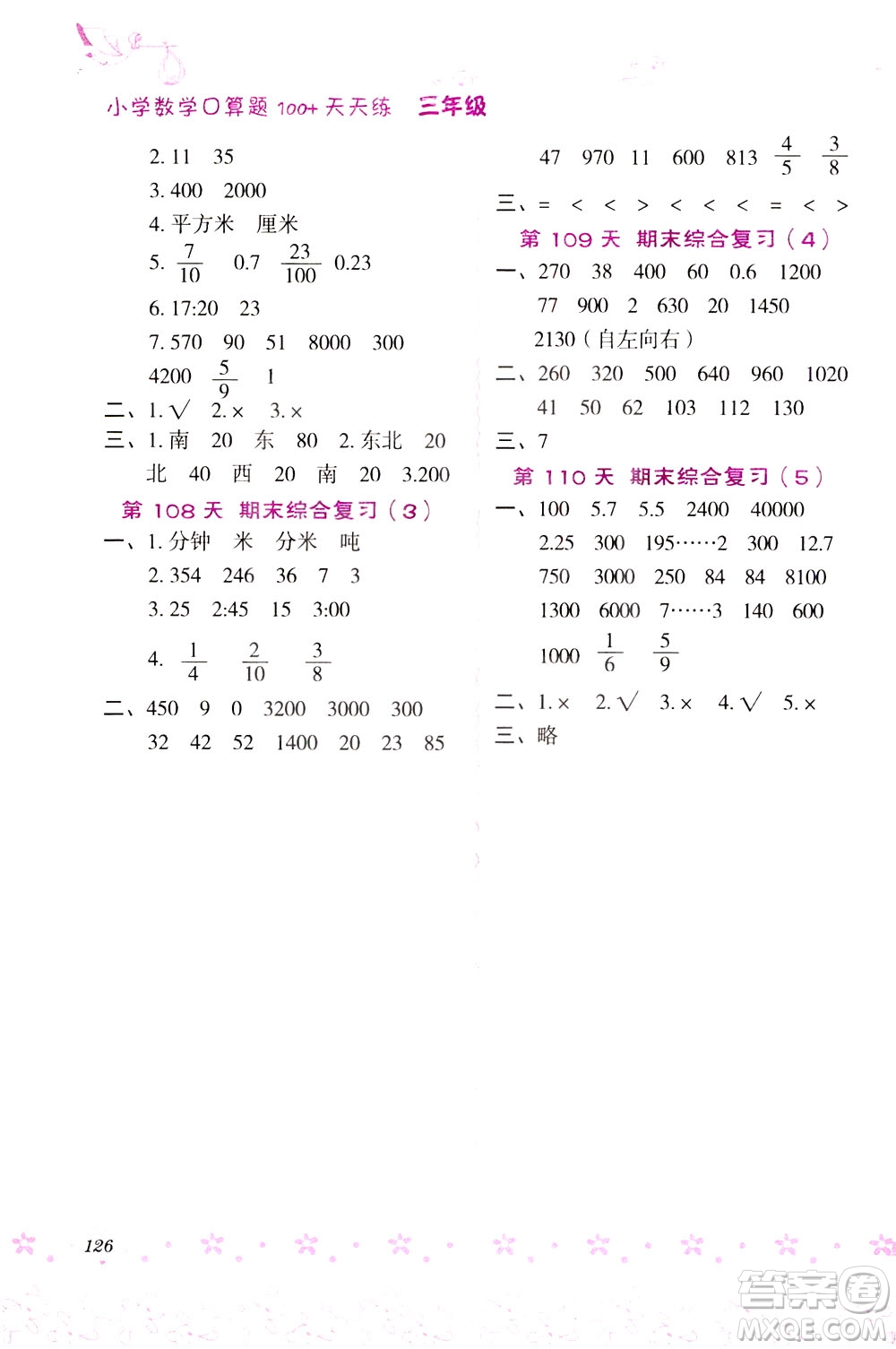 陜西人民教育出版社2021小學(xué)數(shù)學(xué)口算題100+天天練三年級(jí)答案