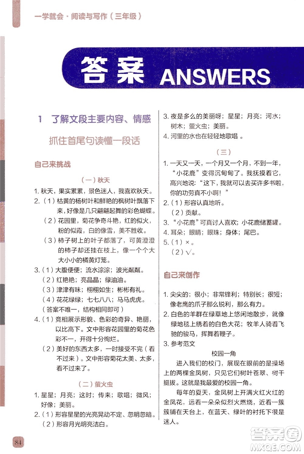 現(xiàn)代教育出版社2021學(xué)而思一學(xué)就會(huì)閱讀與寫作三年級(jí)答案