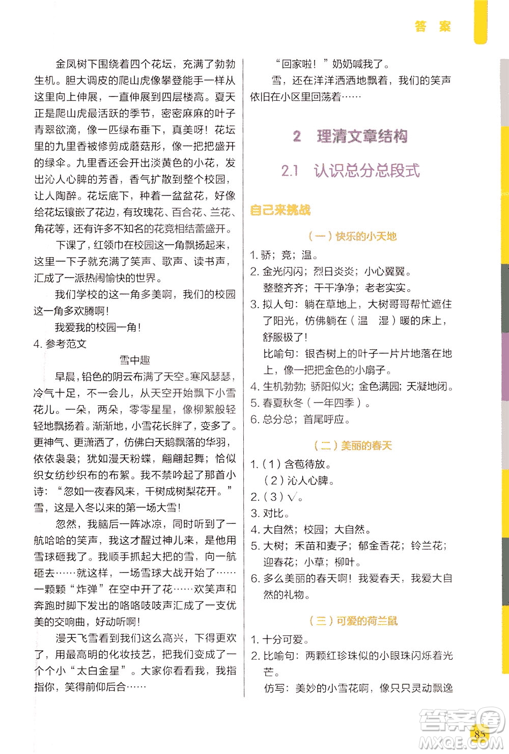 現(xiàn)代教育出版社2021學(xué)而思一學(xué)就會(huì)閱讀與寫作三年級(jí)答案