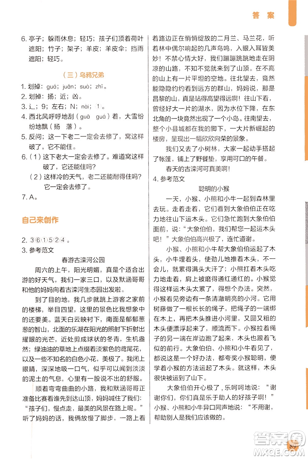 現(xiàn)代教育出版社2021學(xué)而思一學(xué)就會(huì)閱讀與寫作三年級(jí)答案