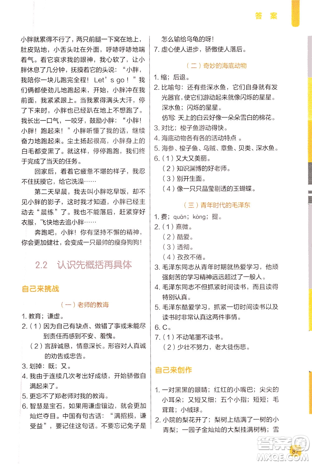 現(xiàn)代教育出版社2021學(xué)而思一學(xué)就會(huì)閱讀與寫作三年級(jí)答案