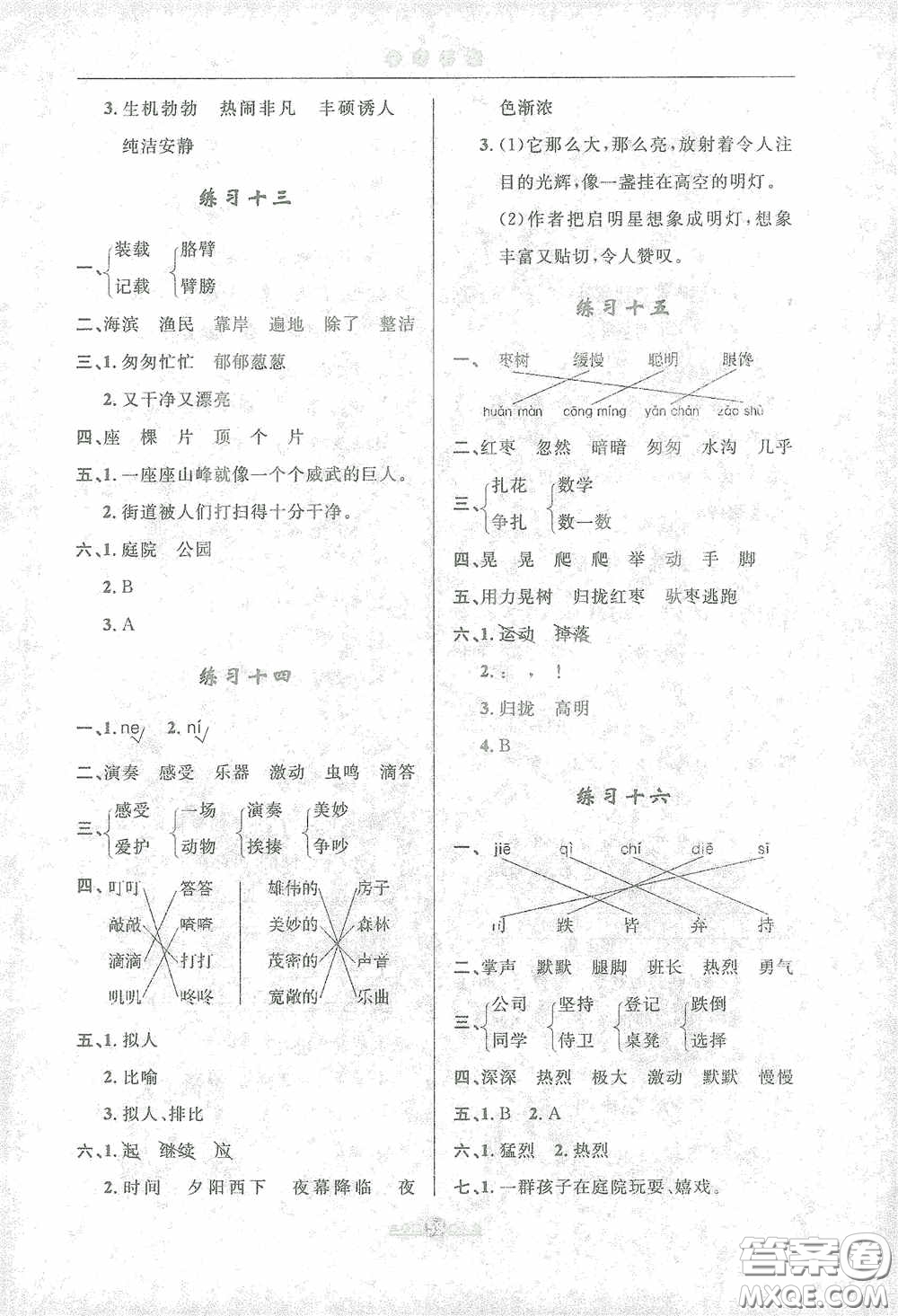 河北人民出版社2021假期生活三年級(jí)寒假語(yǔ)文答案