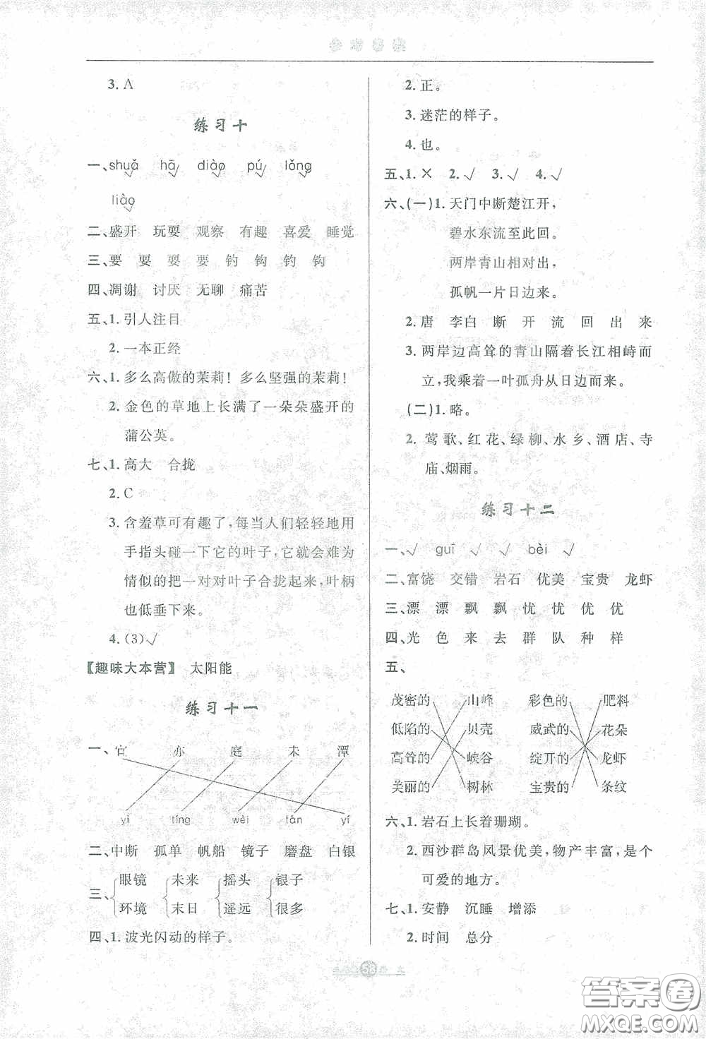 河北人民出版社2021假期生活三年級(jí)寒假語(yǔ)文答案