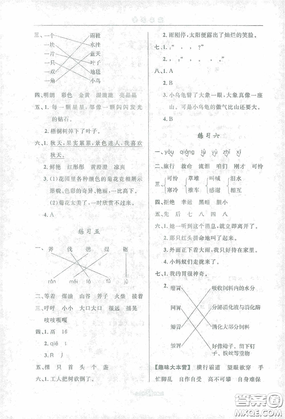 河北人民出版社2021假期生活三年級(jí)寒假語(yǔ)文答案