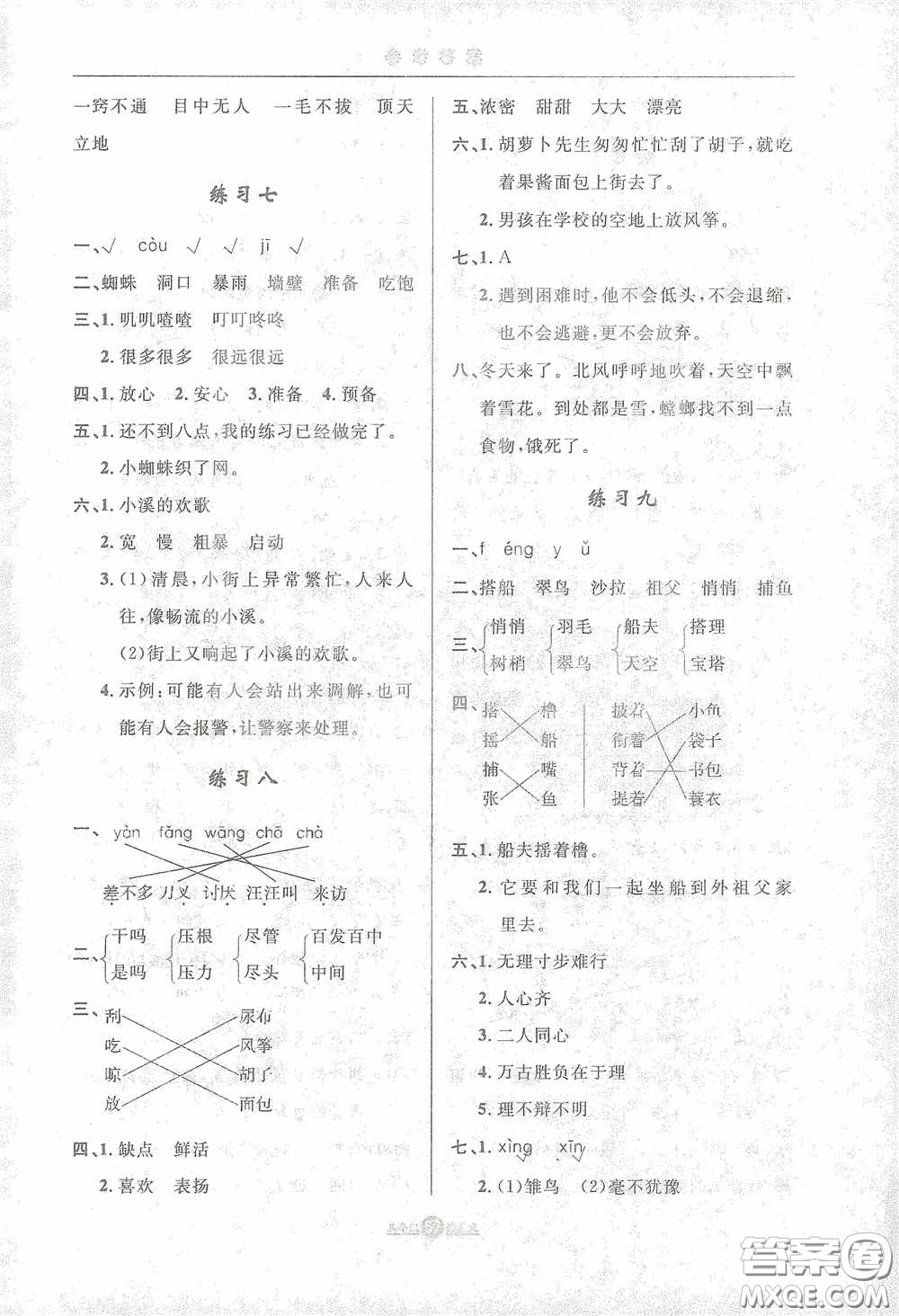 河北人民出版社2021假期生活三年級(jí)寒假語(yǔ)文答案