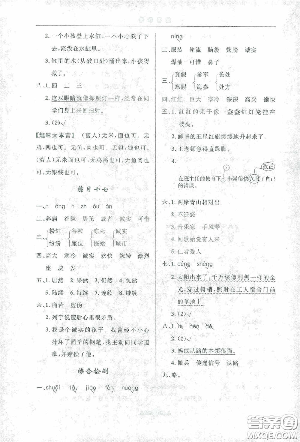 河北人民出版社2021假期生活三年級(jí)寒假語(yǔ)文答案