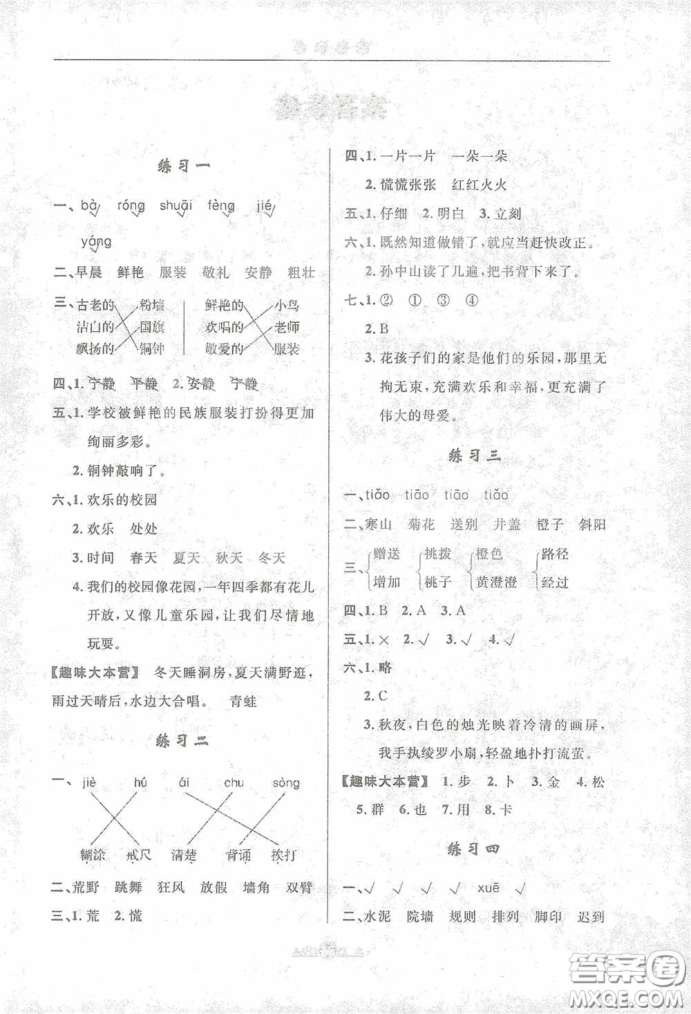 河北人民出版社2021假期生活三年級(jí)寒假語(yǔ)文答案