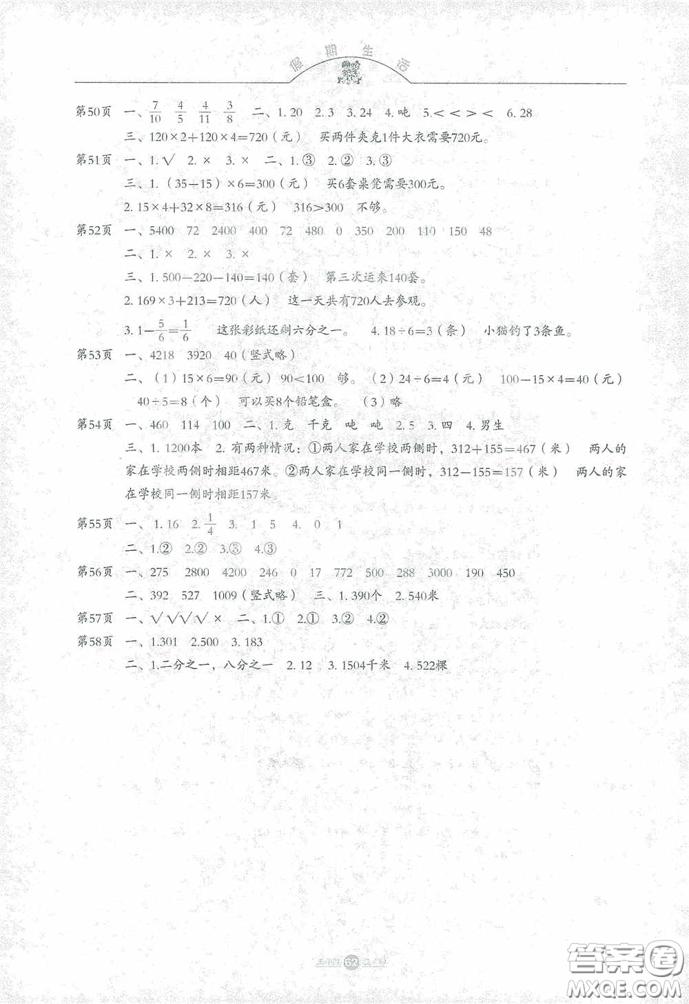 河北人民出版社2021假期生活三年級(jí)寒假數(shù)學(xué)答案