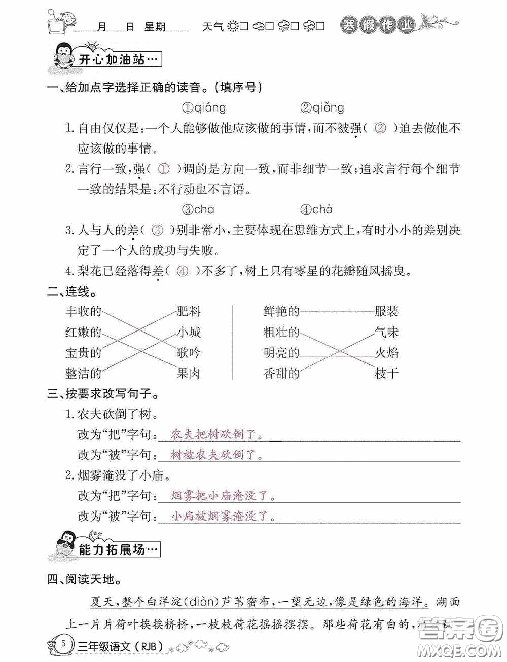 延邊教育出版社2021快樂假期寒假作業(yè)三年級語文人教版答案