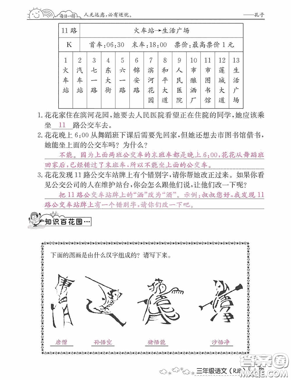 延邊教育出版社2021快樂假期寒假作業(yè)三年級語文人教版答案