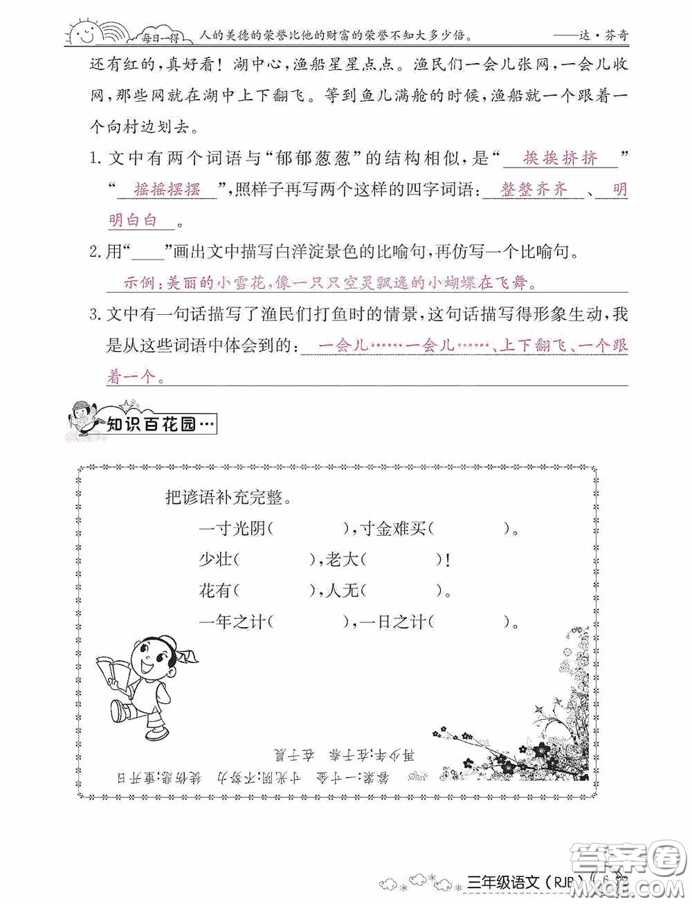 延邊教育出版社2021快樂假期寒假作業(yè)三年級語文人教版答案