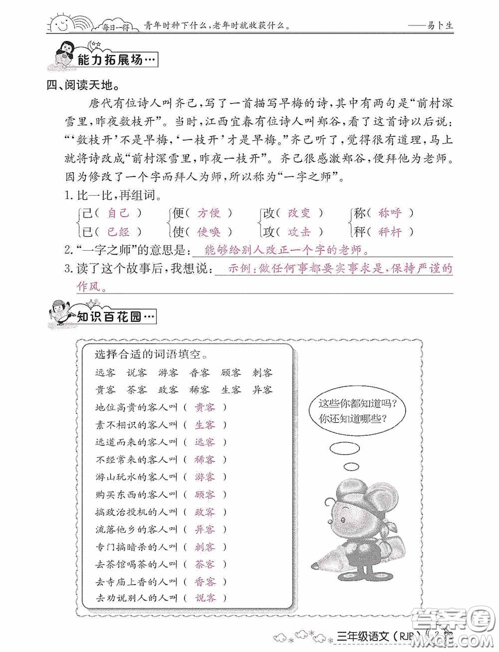 延邊教育出版社2021快樂假期寒假作業(yè)三年級語文人教版答案