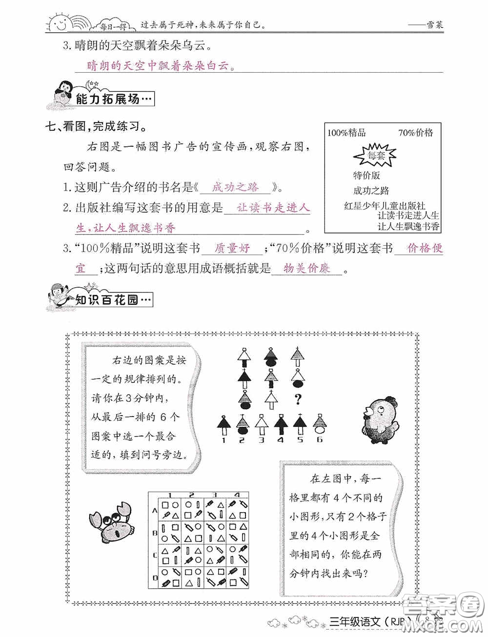 延邊教育出版社2021快樂假期寒假作業(yè)三年級語文人教版答案