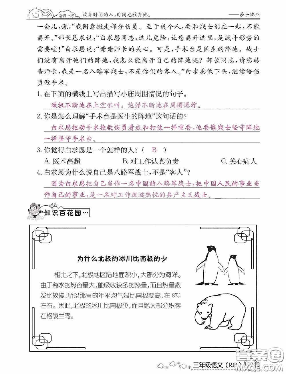 延邊教育出版社2021快樂假期寒假作業(yè)三年級語文人教版答案