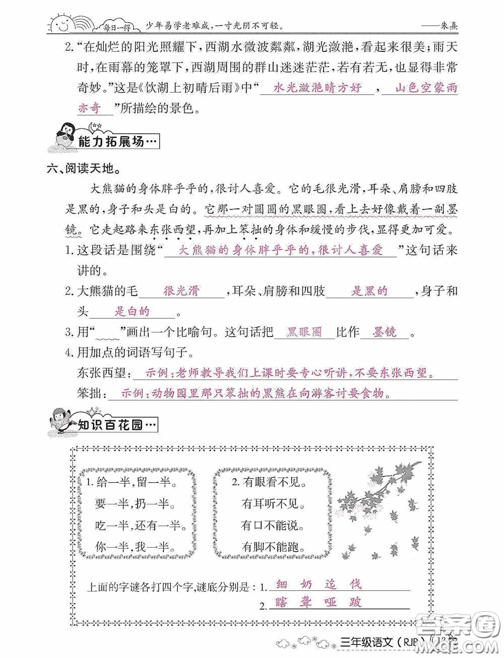 延邊教育出版社2021快樂假期寒假作業(yè)三年級語文人教版答案