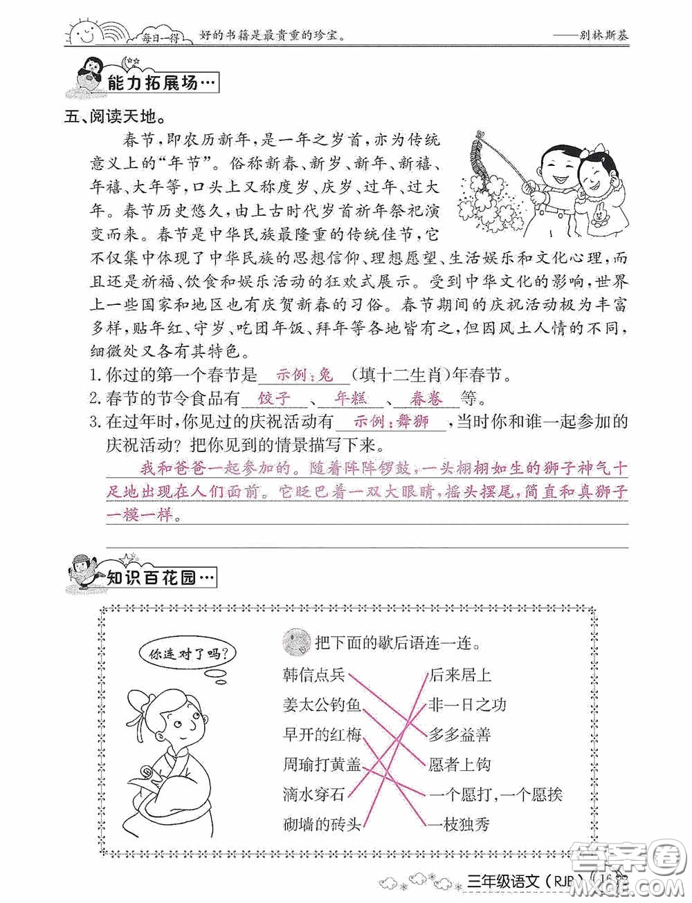 延邊教育出版社2021快樂假期寒假作業(yè)三年級語文人教版答案