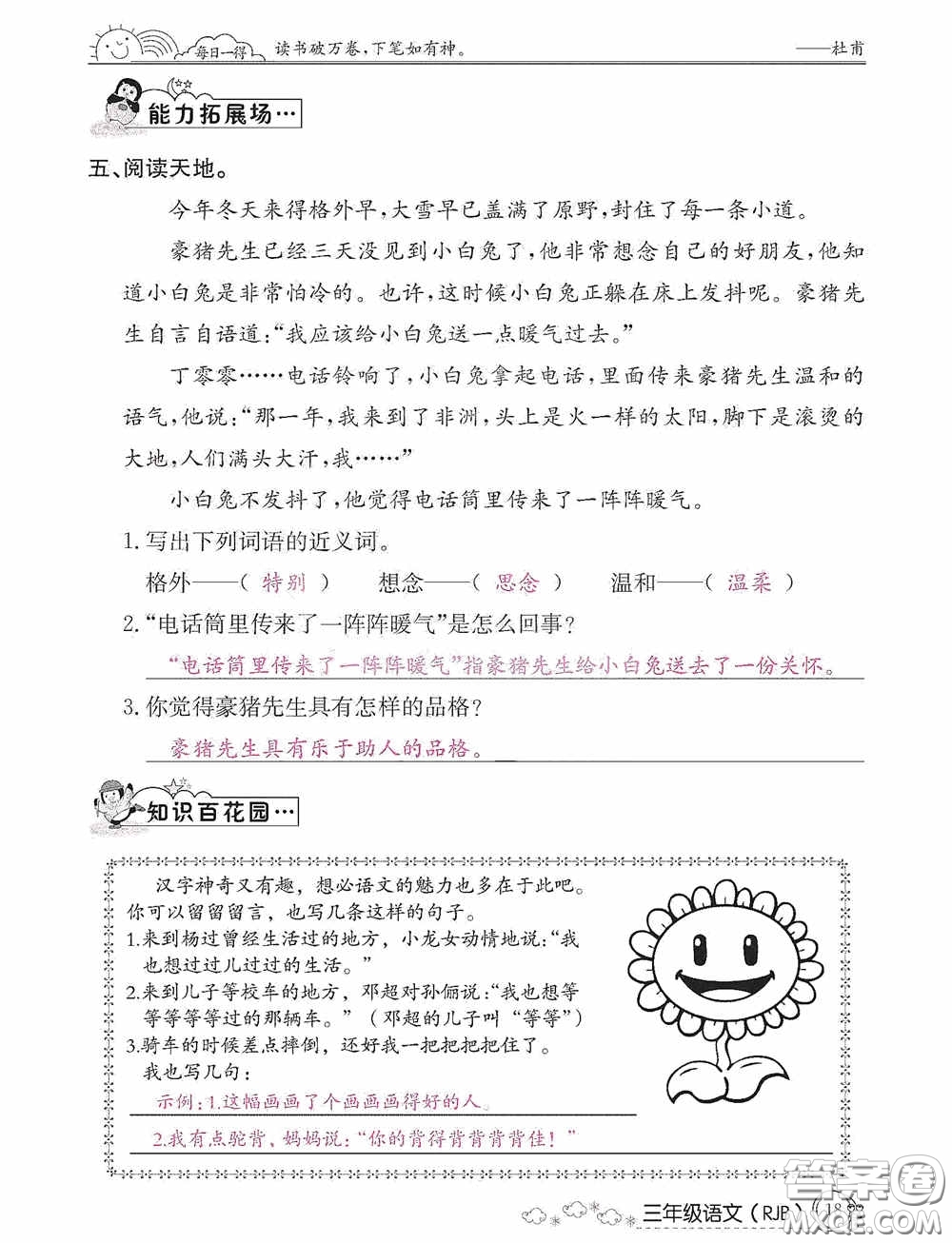 延邊教育出版社2021快樂假期寒假作業(yè)三年級語文人教版答案